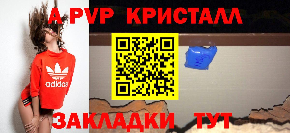 Альфа ПВП СК  A PVP Crystall  A PVP СК КРИС  Вход с VPN  Красноармейск 