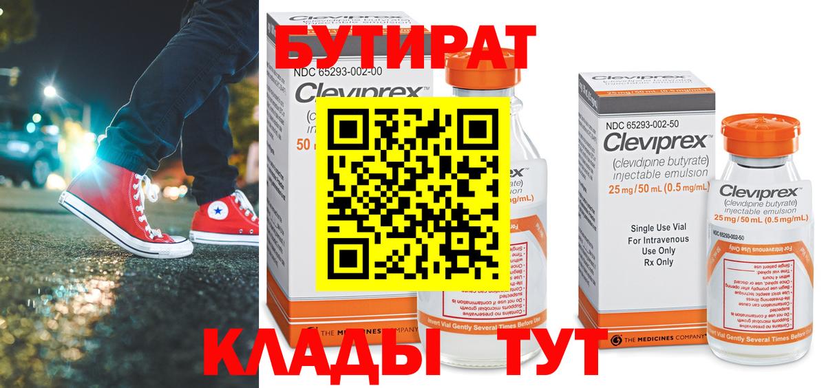 БУТИРАТ бутандиол Красноармейск