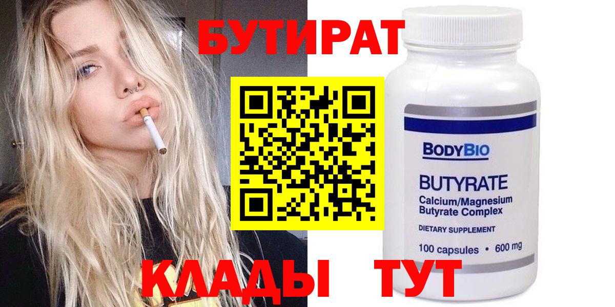 БУТИРАТ  Вход с VPN  Красноармейск  БУТИРАТ BDO 