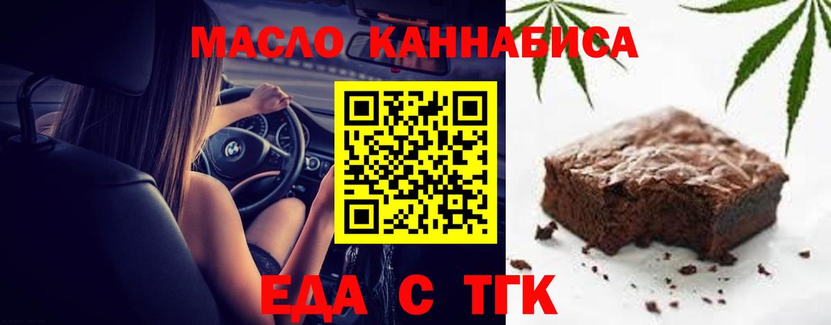 Еда ТГК конопля  Вход с VPN  Красноармейск 