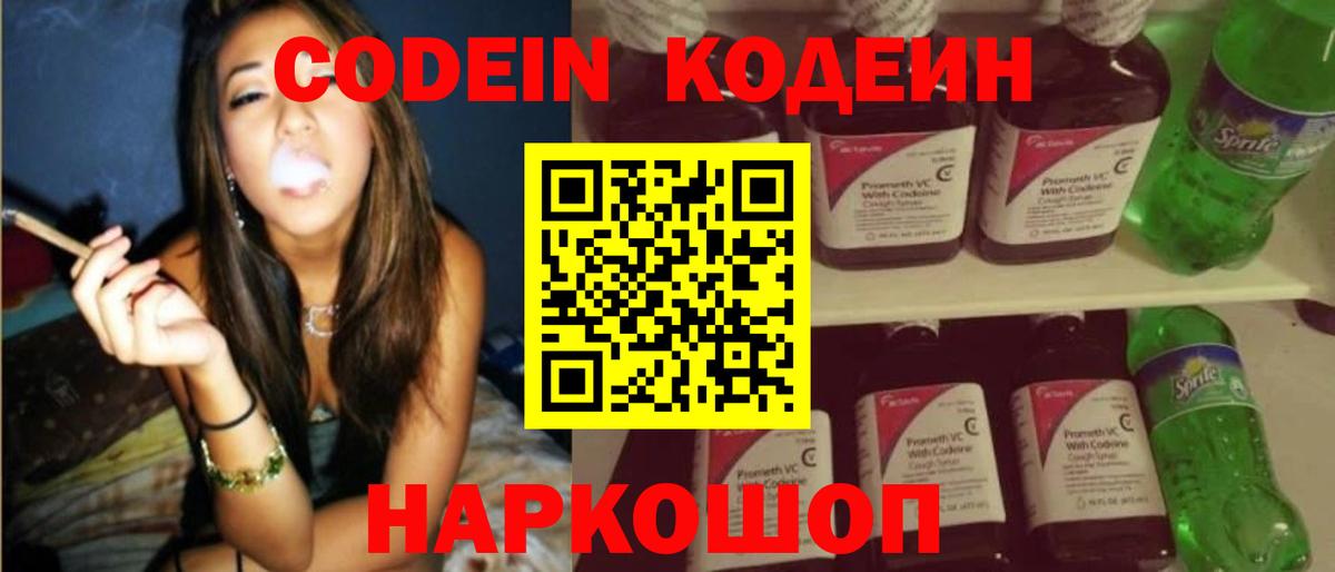 Кодеин напиток Lean (лин) Красноармейск