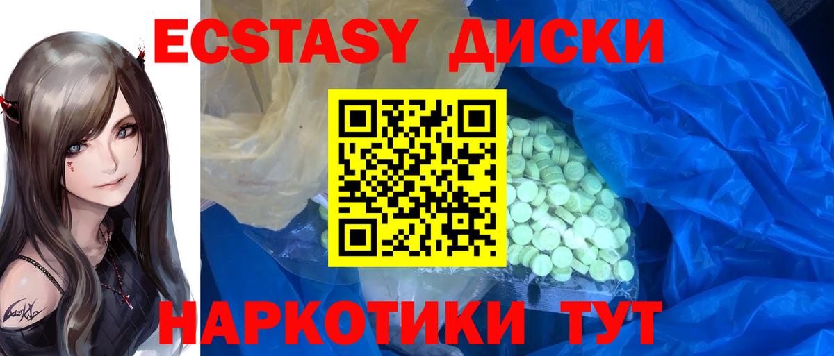 ЭКСТАЗИ 280мг Красноармейск