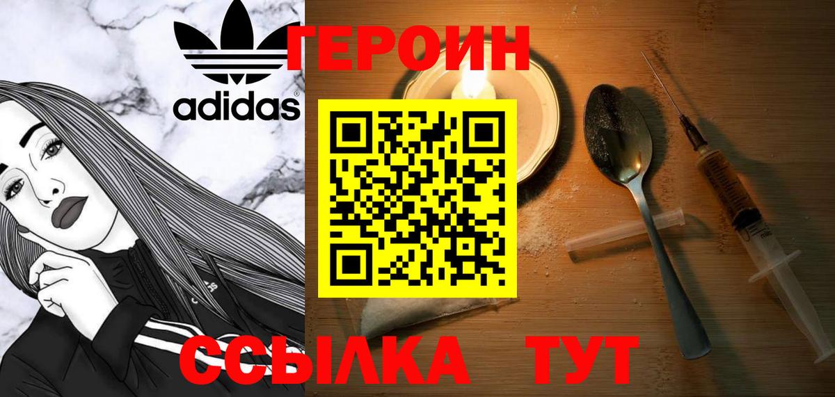 Красноармейск  ГЕРОИН хмурый  Вход с VPN 