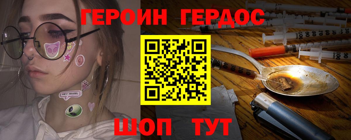 Героин белый Красноармейск