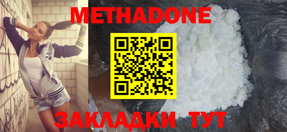 МЕТАДОН кристалл  Метадон кристалл  Вход с VPN  Красноармейск 
